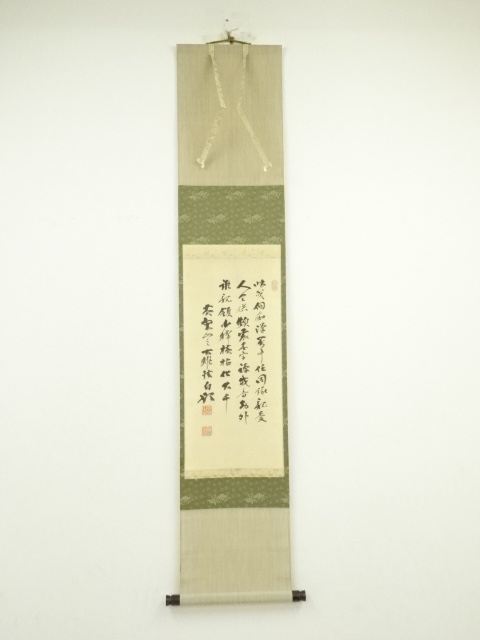 黄檗宗萬福寺　大雄弘法筆　詩文　肉筆絹本掛軸（保護箱）